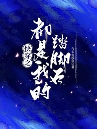 修无情道的万人迷魔神［快穿］